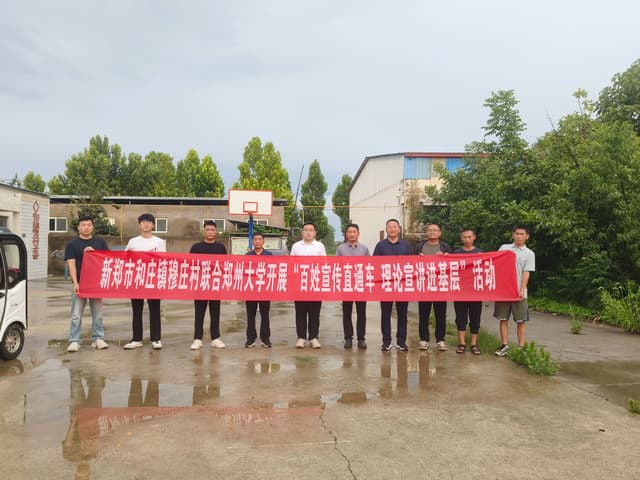 郑州大学:红色精神进基层,青春答卷写担当