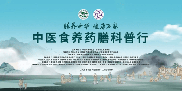 “中医食养药膳科普行”从江西樟树启航!