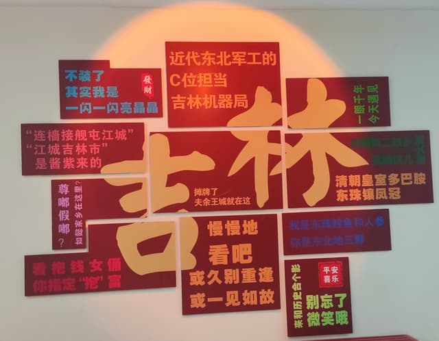 探秘吉林生态发展:从历史溯源到绿色实践