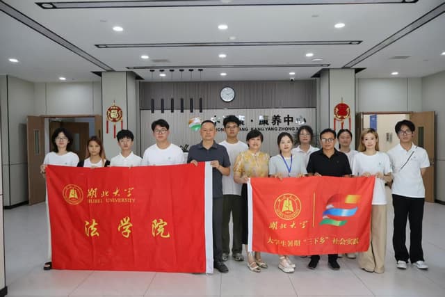 法韵云梦识健康·解码医养新模式 ——湖北大学法学院实践队调研云梦中泽康康养中心